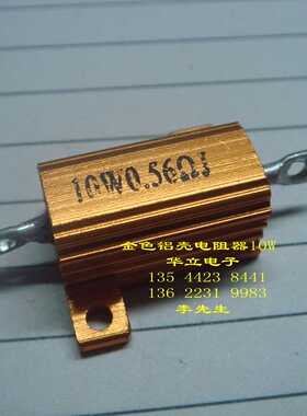 铝壳电阻器10W0.56ΩJ  （0.56OHM）RX24（210726）