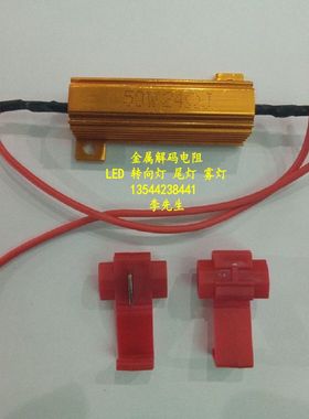 LED汽车尾灯铝壳电阻器RX24-50W24ΩJ （211004）