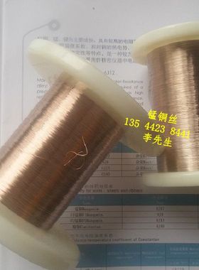 锰铜（裸线）直径 0.20mm    14Ω/m（6J12）（1米）211027