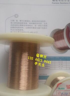 锰铜（裸线）直径 0.25mm  9.08Ω/m  1米 （6J12）211106