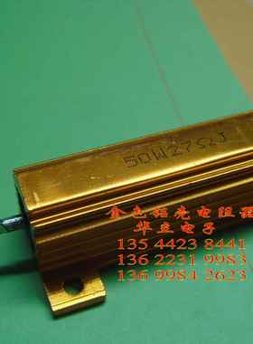 铝壳电阻器RX24-50W27ΩJ  （1KV）RX24  (211004)