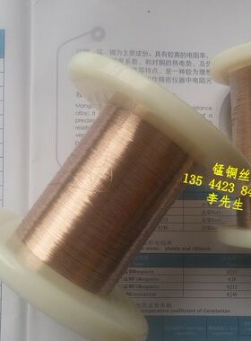 锰铜（裸线）直径 0.10mm   55.3Ω/m （6J12）（1米）211029