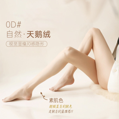 防晒【美肌】丝袜女超薄款防勾丝夏肉色天鹅绒光腿神器0D美肤袜