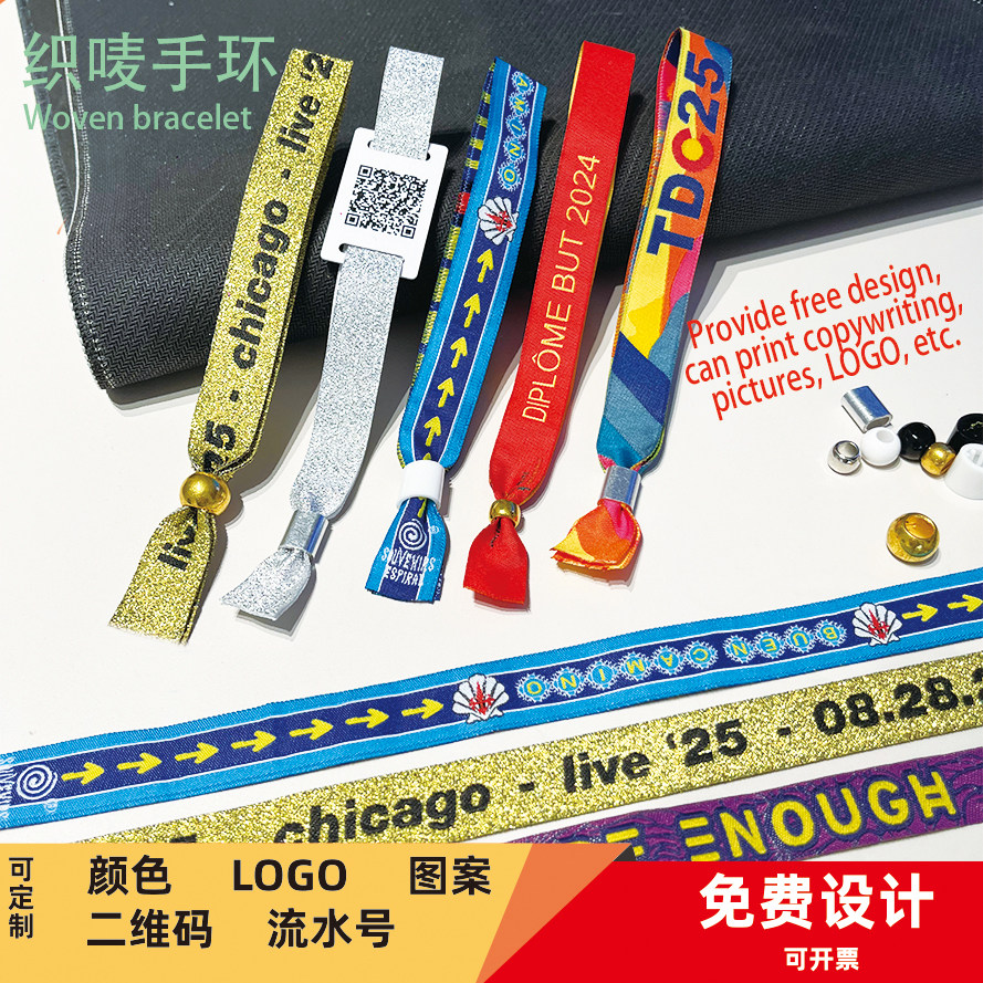 织唛编织手环一次性手腕带