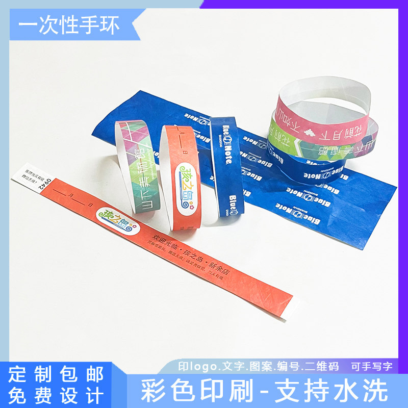 定制一次性手环防水纸质杜邦纸手腕带儿童乐园会议活动入场门票