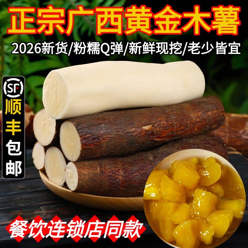 广西黄肉木薯新鲜现挖黄心蛋黄木薯糖水专用农家特产板栗蜜薯图片