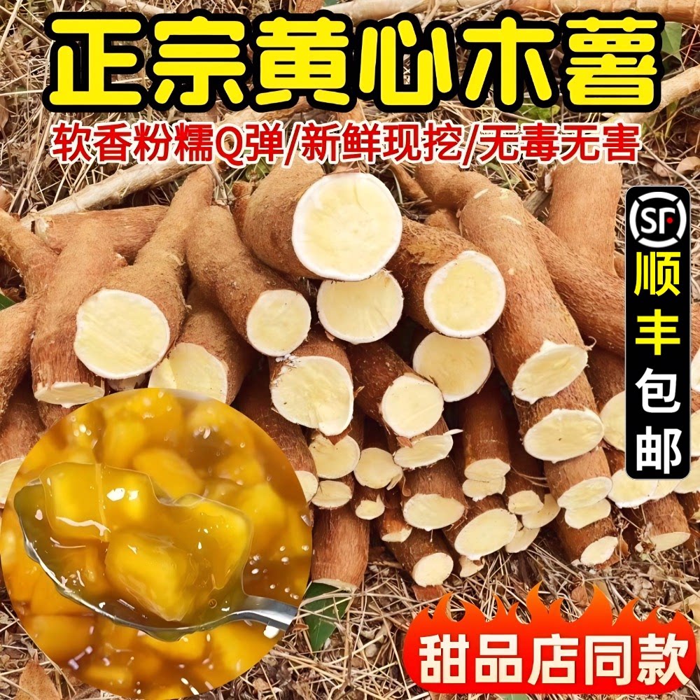 黄心木薯新鲜现挖顺丰包邮图片