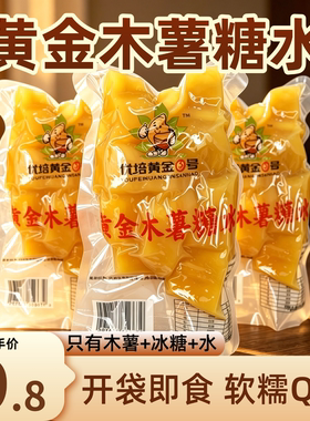 黄金木薯糖水黄心木薯羹220g即食木薯速食软糯Q弹糖水店代餐同款