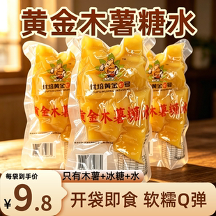 黄金木薯糖水黄心木薯羹220g即食木薯速食软糯Q弹糖水店代餐同款