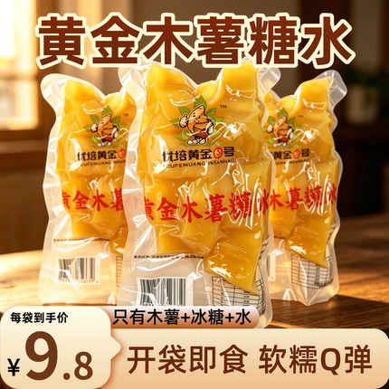 黄金木薯糖水黄心木薯羹220g即食木薯速食软糯Q弹糖水店代餐同款