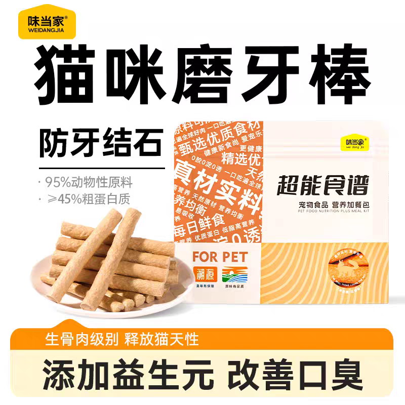 猫咪磨牙棒冻干幼小猫零食生骨肉