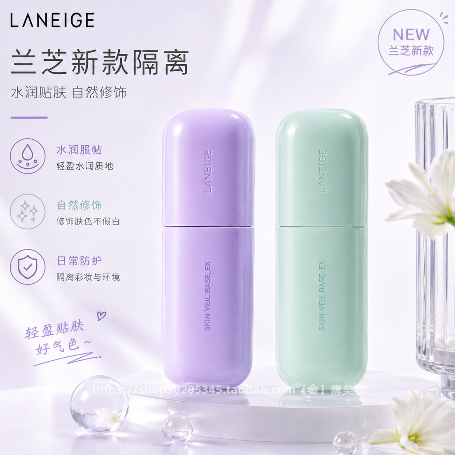 韩国Laneige/兰芝雪纱防晒隔离霜紫色绿色SPF28 PA++30ML提亮润色