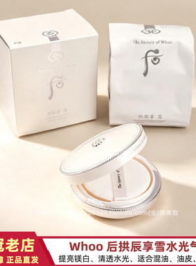 后拱辰享雪美白水分光气垫粉底液