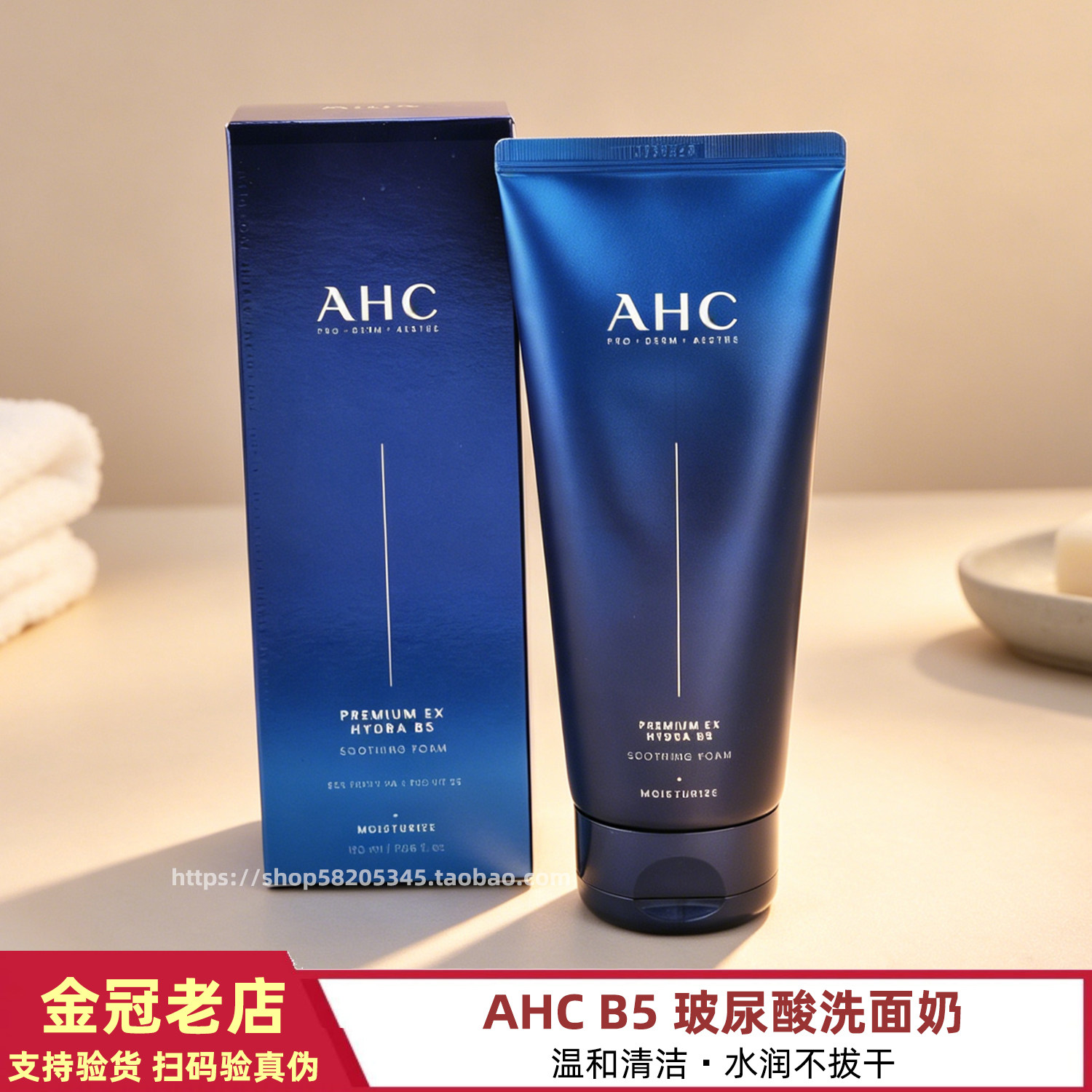 韩国AHC高纯度玻尿酸B5保湿补水洗面奶180ml 温和舒缓清洁洁面乳