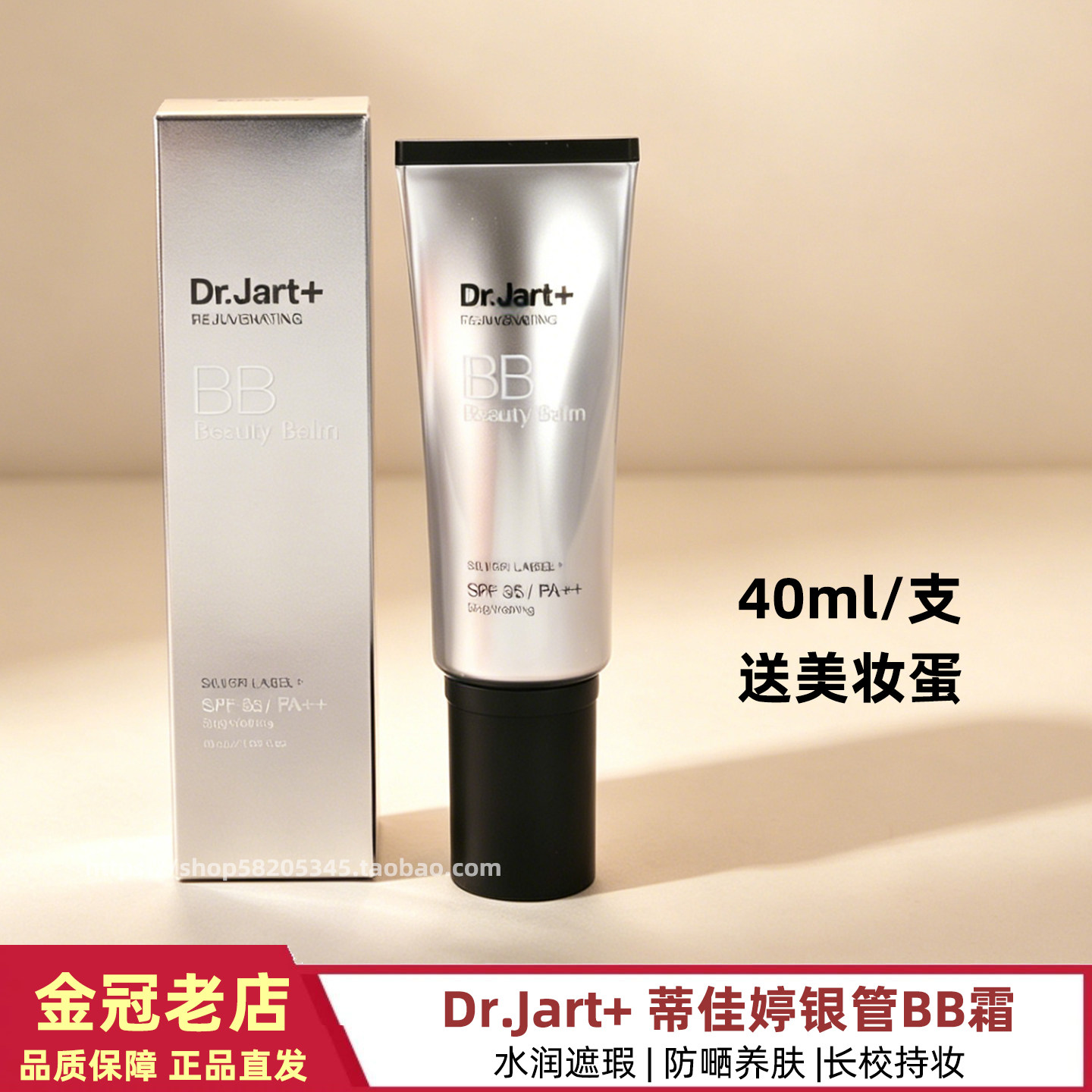 Dr.Jart+蒂佳婷银管BB霜遮瑕持久不脱妆防晒提亮肤色养肤正品韩国