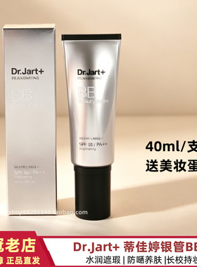蒂佳婷银管BB霜遮瑕持久不脱妆
