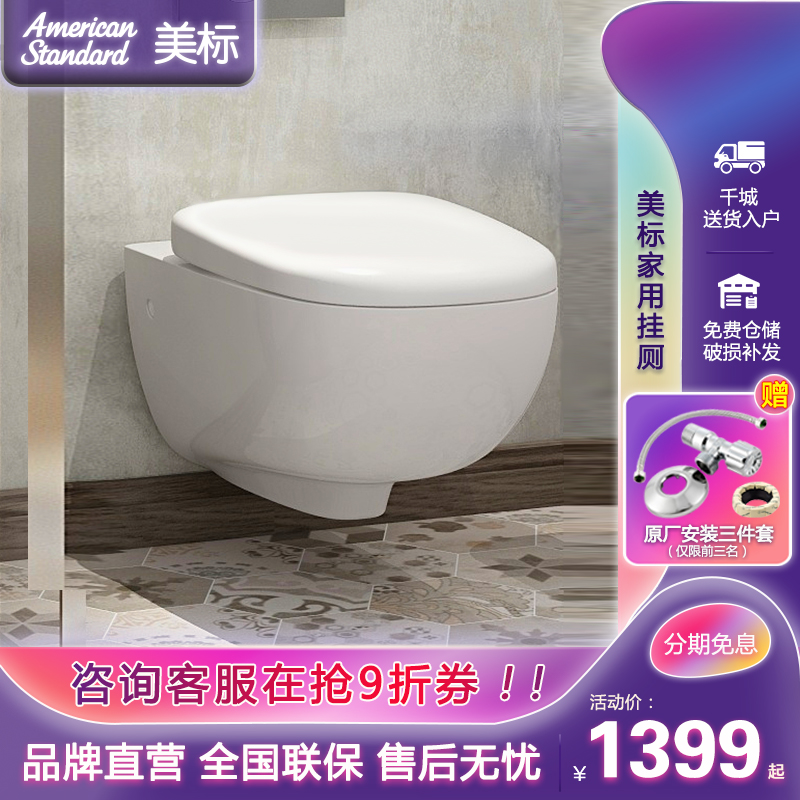 美标卫浴2266/4006/2119挂墙马桶小户型家用挂厕入墙隐藏水箱2206|ruв категории награду материалов, туалетные принадлежности, туалет, 壁挂式坐便器 - от Buy2taobao.com для оказания профессиональной услуги покупки агента Taobao