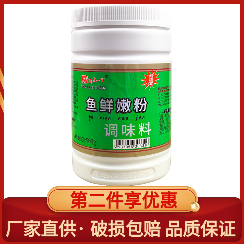 包邮康达尔一丁鱼鲜嫩粉500g 鱼肉香精祛腥味增香滑嫩鱼晶嫩鱼粉