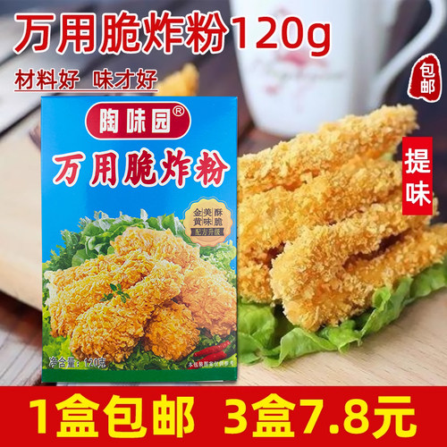 陶味园万用脆炸粉120g炸鸡裹粉