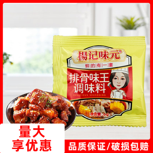 6g小包杨记排骨味王排骨粉排骨精商用粉面小吃增香鲜香复合调味料