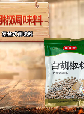 1袋包邮陶味园胡椒粉香辛调味料454g 海南白胡椒粉纯正胡椒粉调料