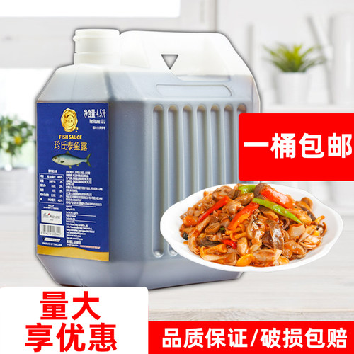 珍氏泰鱼露4.5L小炒鱼露炒菜凉拌