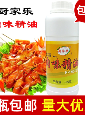 厨家乐肉味精油FP8306A川味精油特浓肉味香精 肉味飘香剂1瓶包邮