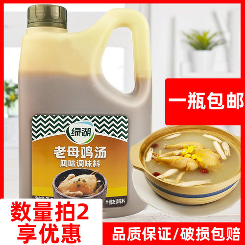 绿湖老母鸡汤2kg风味调味酱鸡汤老火靓汤上汤火锅底料浓汤料商用 - 封面