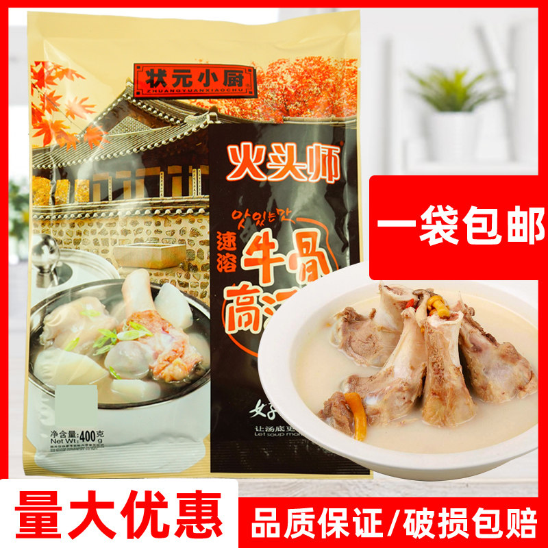 状元小厨牛骨高汤粉400g袋装汤粉增鲜提味餐饮商用汤面底汤汤饭,粮油调味/速食/干货/烘焙,汤类调料/冬阴功汤料/汤包,淘宝优惠券,粉丝福利购,淘宝优惠卷