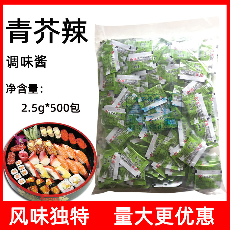 胜牌打包芥辣小包装青芥辣芥末 外卖寿司材料 2.5g*500包商用包邮
