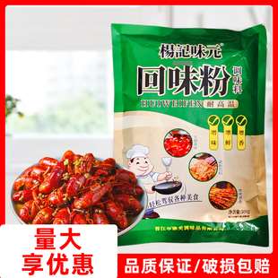 杨记味元回味粉调味料500g烧烤卤虾商用火锅增香浓缩鲜香粉回香粉
