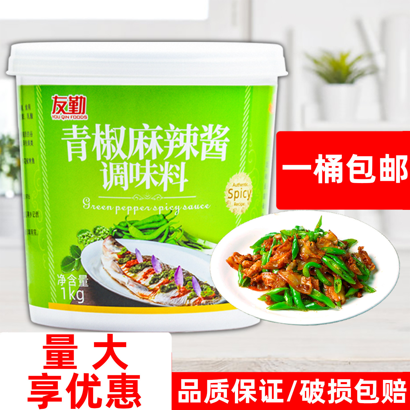 青椒麻辣酱1kg家用炒菜麻辣牛肉烤鱼调味料青椒炒鸡焖炖蘸酱