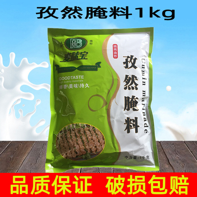 孜然腌料腌制调味料麦味宝1000G