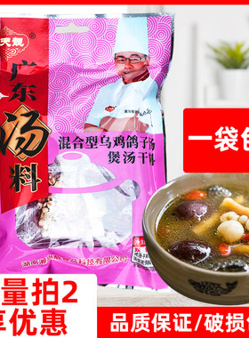 70g天天靓乌鸡鸽子汤煲汤调味料