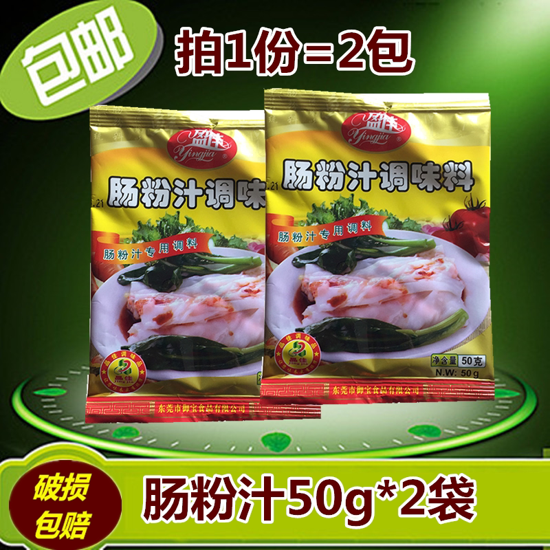 晶佳盈佳肠粉汁调味料50g*2包广东肠粉酱汁 酱油汁家用肠粉汁配料