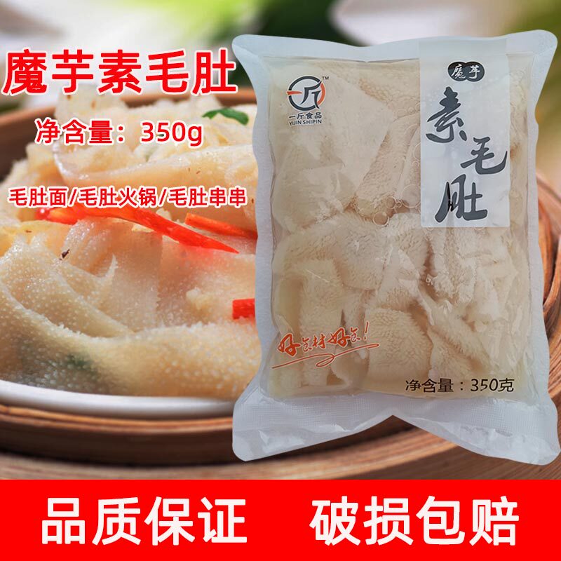 一斤魔芋素毛肚350g 火锅配菜素食火锅串串烧烤麻辣烫烹饪1袋包邮