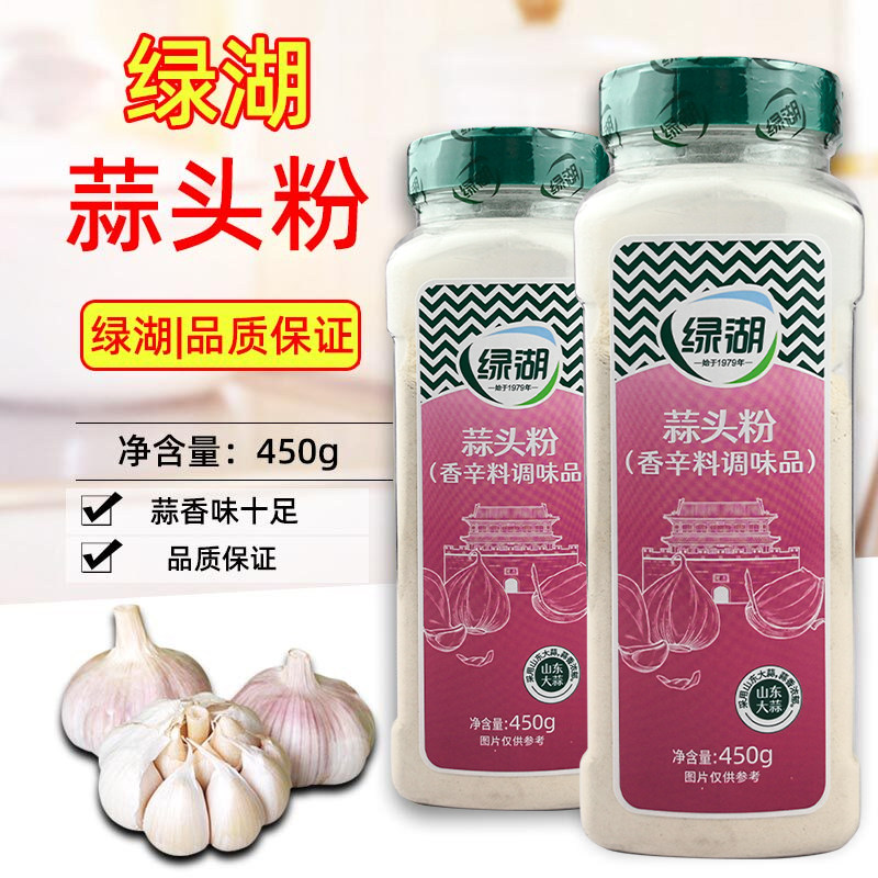 绿湖蒜头粉450g大蒜粉蒜香粉腌制烧烤肉类去腥调味料商用包邮