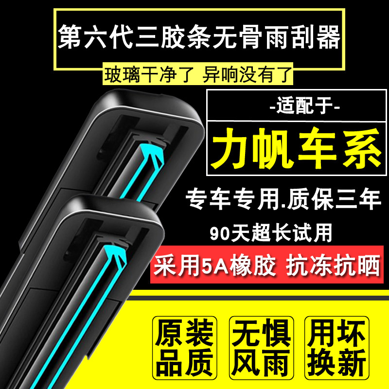 适用力帆320雨刮器620迈威胶条X50丰顺X60乐途720无骨520轩朗雨刷