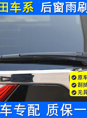 适用本田CRV后雨刮器飞度杰德缤智XRV皓影URV冠道HRV奥德赛雨刷片