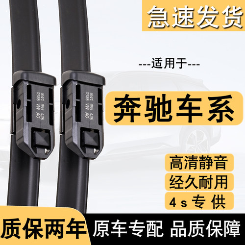 奔驰原装C260专用对装雨刮器