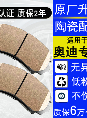 奥迪A6L A4 A6A4L Q3 Q5 Q7 A5 A3 A7 A8L TT S3适配前后刹车片皮