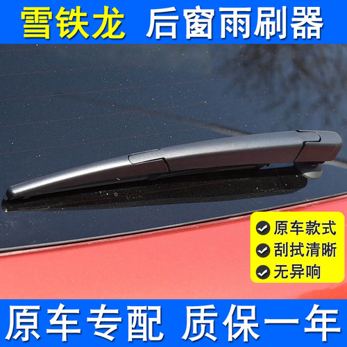雪铁龙后雨刮器原厂高清静音耐用