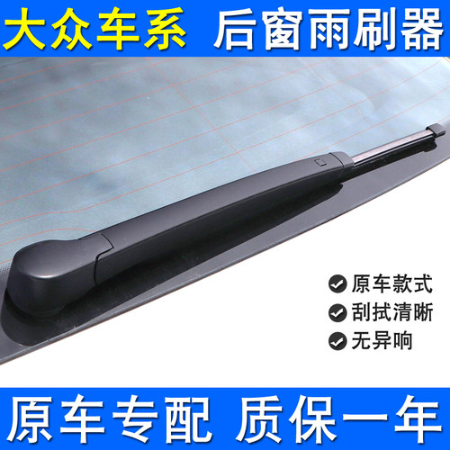大众高尔夫6后雨刷总成