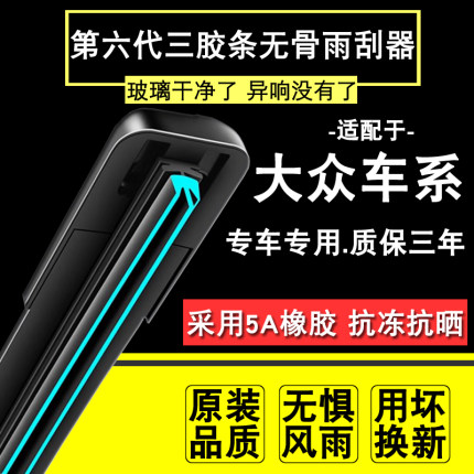 适配大众捷达雨桑塔纳V5凌度POLO途安CC刮器高尔夫硅胶镀膜雨刷器