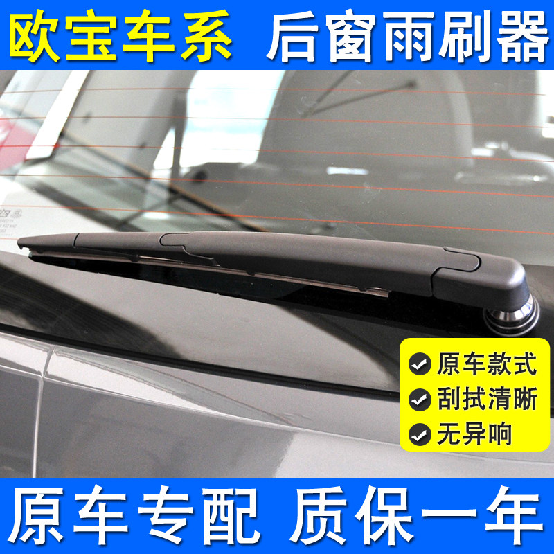 适用欧宝安德拉后雨刮器麦瑞纳英速亚雅特赛飞利 Corsa后雨刷片器