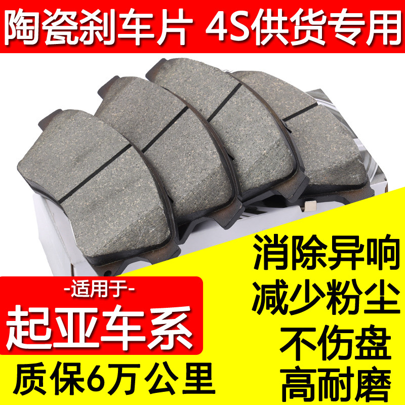 赛拉图狮跑福瑞迪陶瓷刹车片
