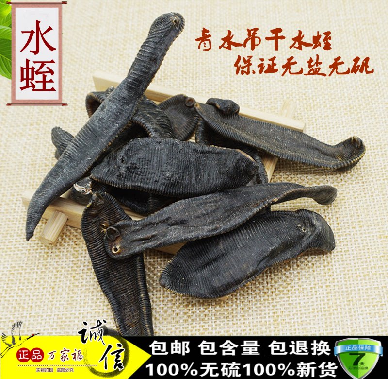 水蛭干中药材水蛭粉野生蚂蝗 干货无盐矾100克粉 另售全蝎子蜈蚣