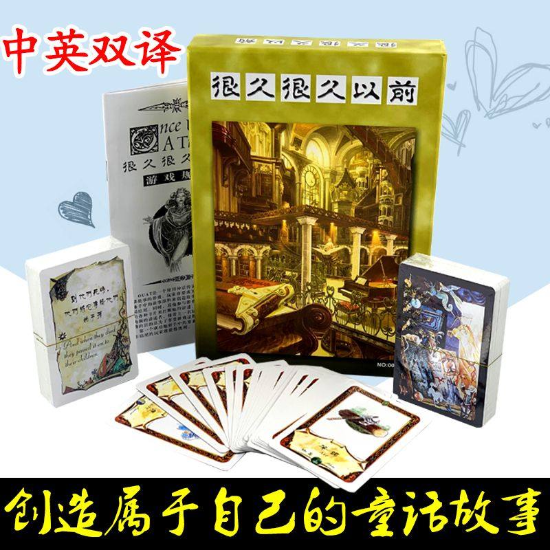 游卡初级很久很久以前聚会桌游