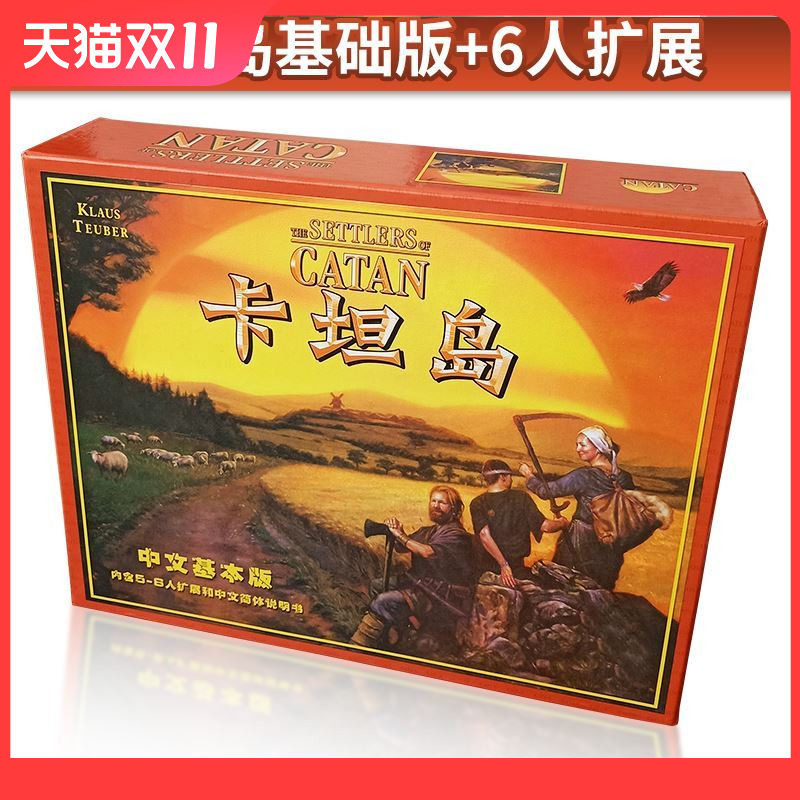 卡坦岛中英文新版第五版Catan 5-6人扩展 海洋版休闲聚会桌游卡牌
