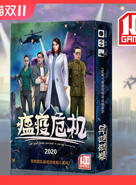 Pandemic瘟疫危机桌游聚会家庭合作游戏卡牌全球感染一触即发扩展
